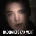 Руки Вверх - Назови его как меня